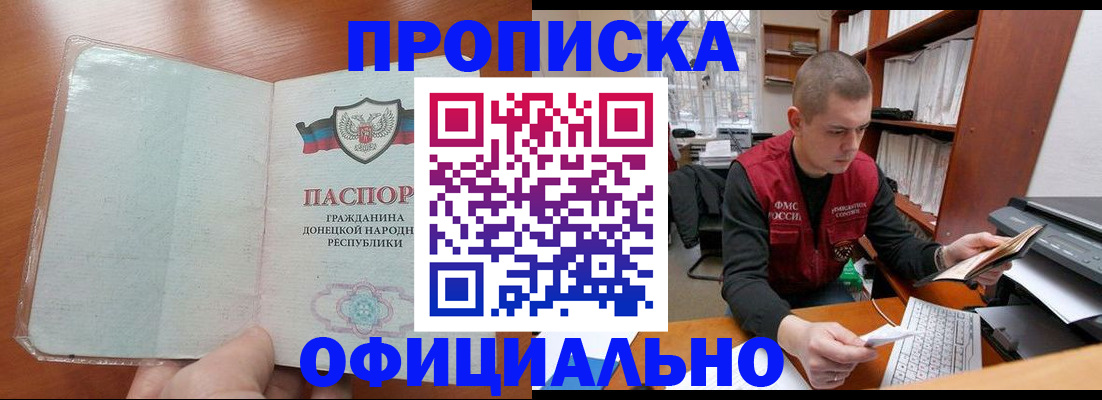 прописка в Карачаево-Черкесии